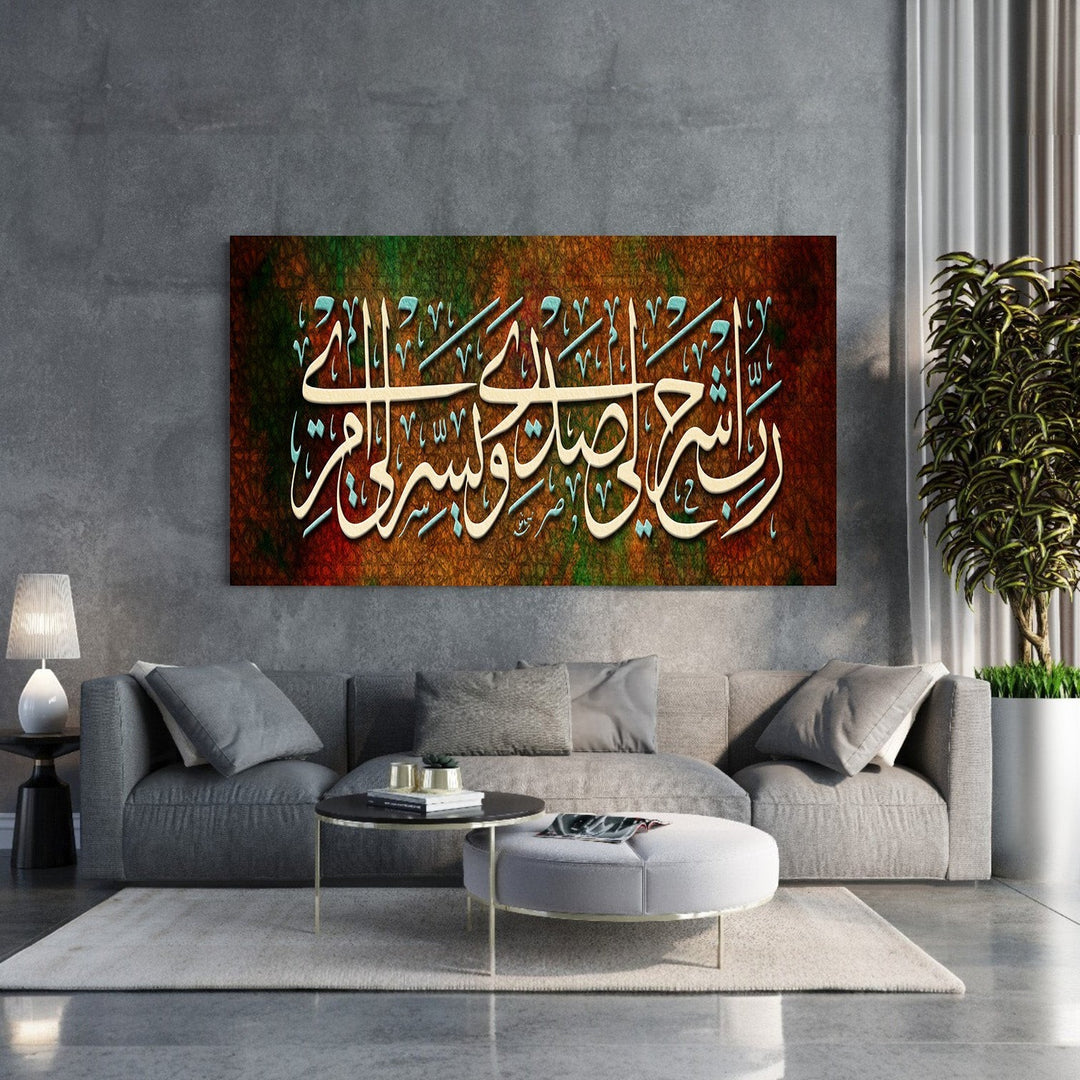 Wadi Home Islamic calligraphy wall art with Arabic script on a textured brown, green, and red background. Modern spiritual decor.