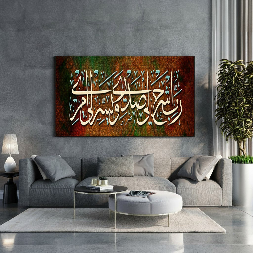 Wadi Home Islamic calligraphy wall art with white Arabic script on a textured brown, green, and red background. Modern spiritual decor.