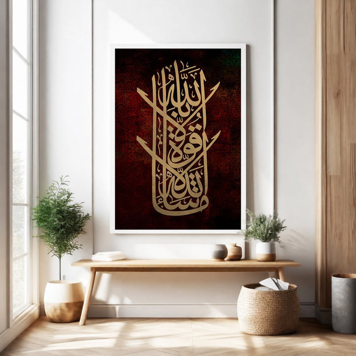 Wadi Home framed Islamic calligraphy wall art with golden Arabic script on a textured dark red background.