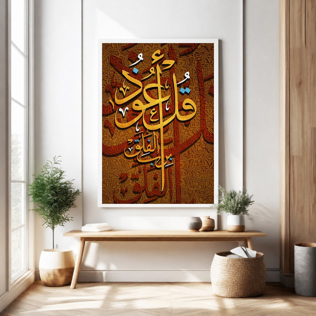 Wadi Home Islamic calligraphy wall art featuring gold Arabic script on a textured brown background. Spiritual and elegant decor.