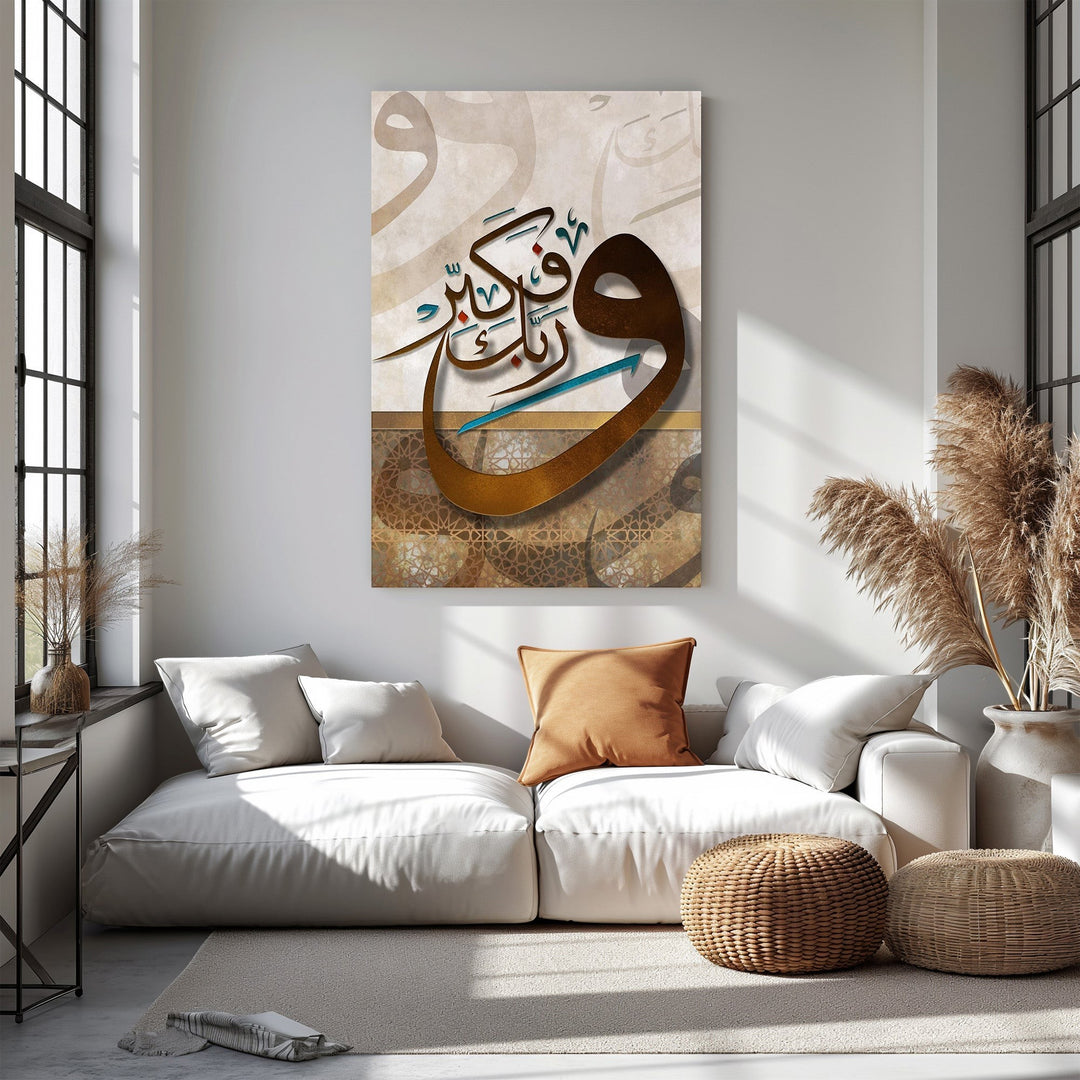Wadi Home Islamic calligraphy wall art with Arabic script in gold and brown tones on a textured background.