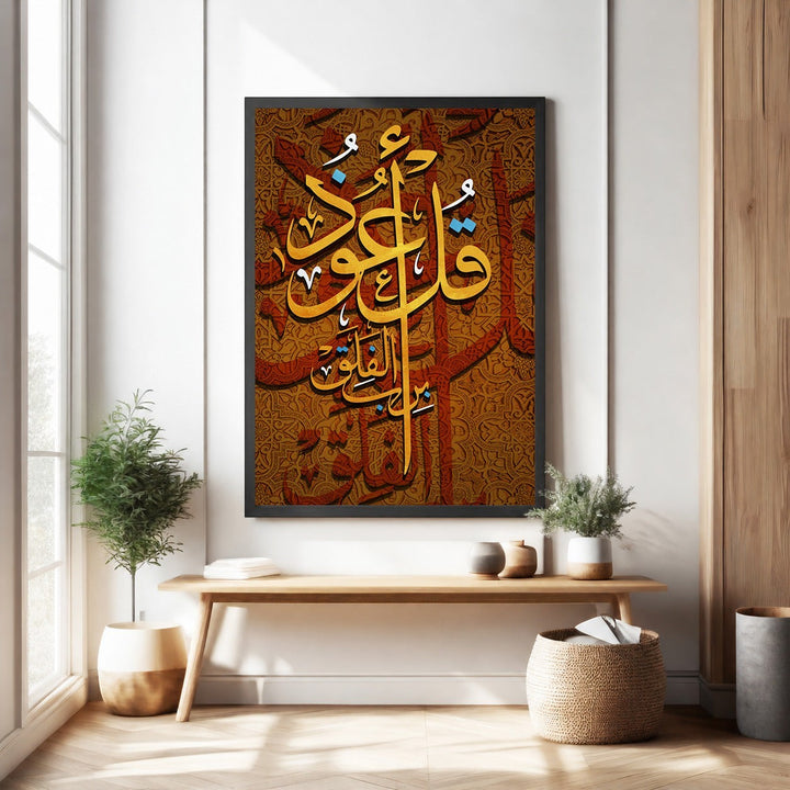 Wadi Home Islamic calligraphy wall art featuring gold Arabic script on a textured brown background, framed in black.