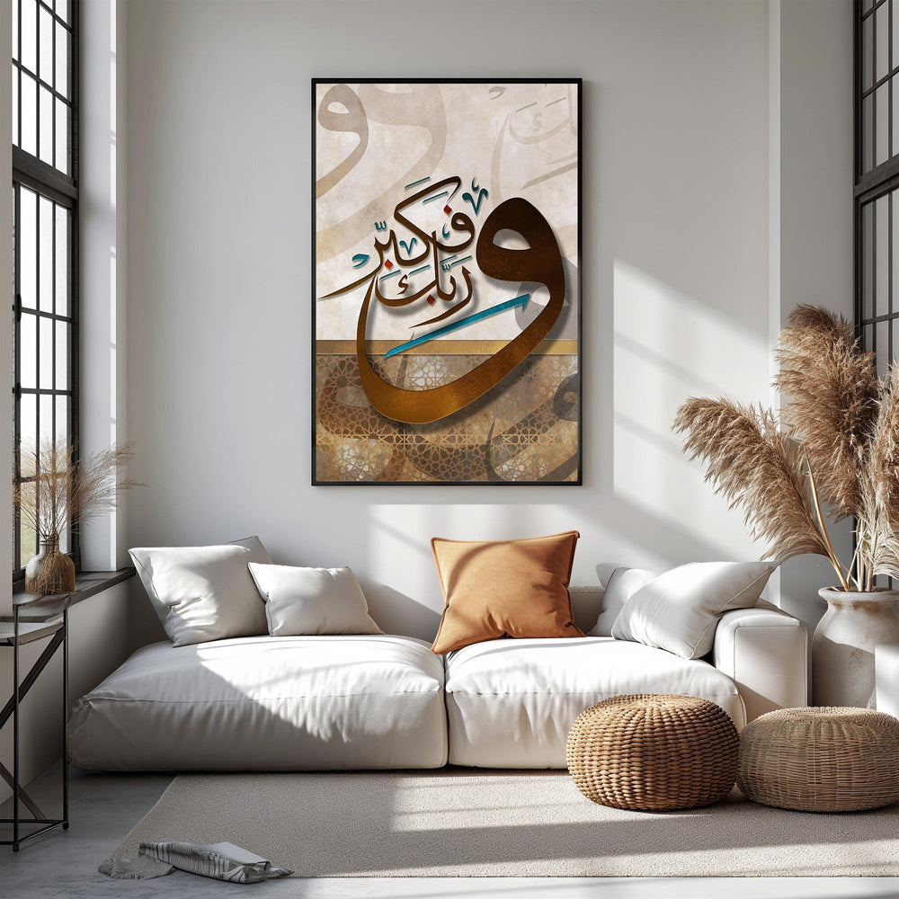 Wadi Home Islamic calligraphy wall art featuring Arabic script in gold and deep brown on a textured background. Modern Islamic art.