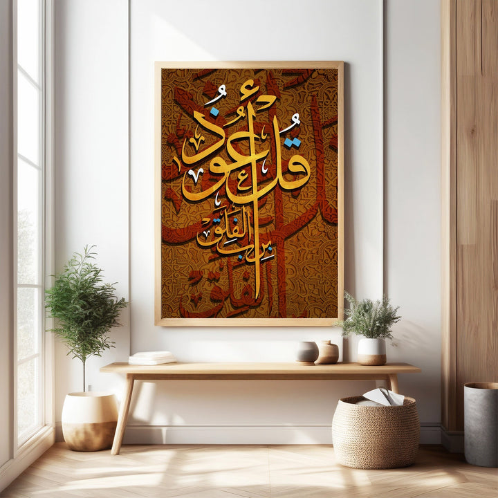 Wadi Home Islamic calligraphy wall art featuring gold Arabic script on a textured brown background. Spiritual and elegant decor.