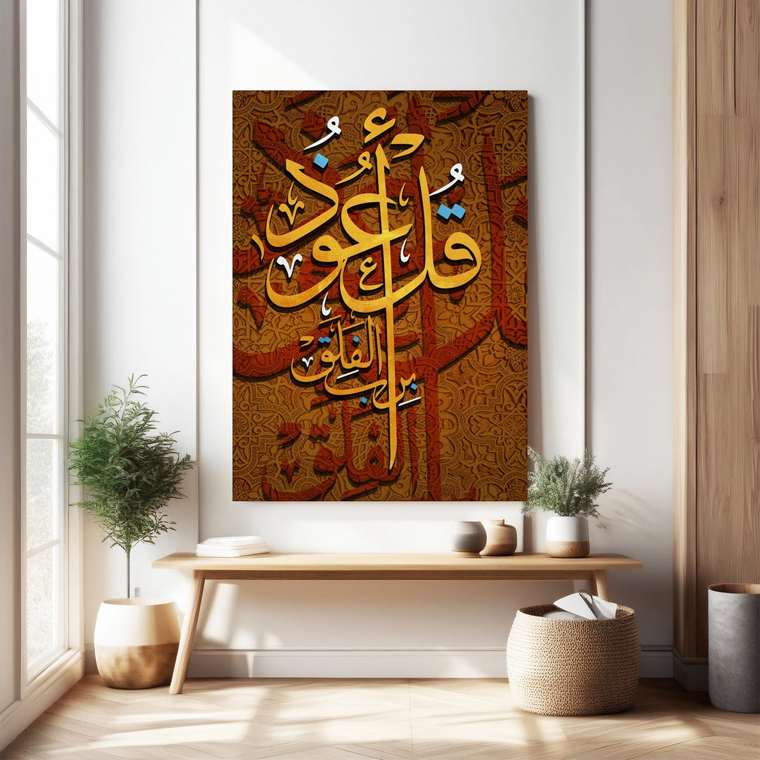 Wadi Home Islamic calligraphy wall art with gold Arabic script on textured brown background. Spiritual elegance for any room.
