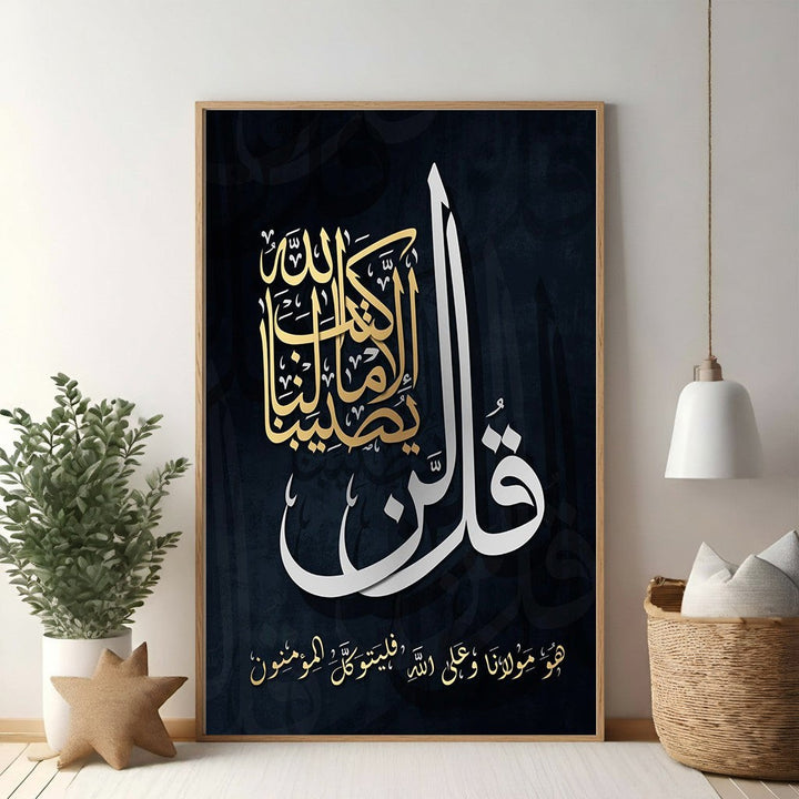 Wadi Home Islamic calligraphy wall art featuring Arabic script in gold and white on a navy background. Spiritual decor.