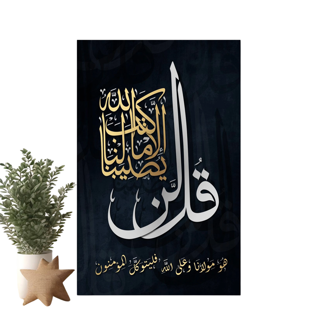 Wadi Home Islamic calligraphy wall art featuring Arabic script in gold and white on a navy background. Includes smaller Arabic text at the bottom.