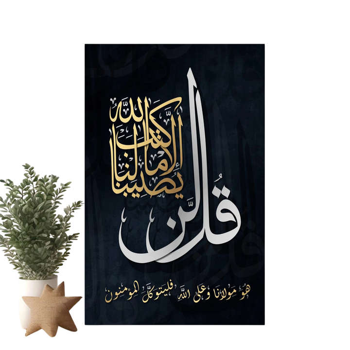 Wadi Home Islamic calligraphy wall art featuring Arabic script in gold and white on a navy background. Includes smaller Arabic text at the bottom.