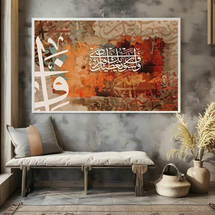 Wadi Home abstract Islamic calligraphy wall art with white Arabic script on a textured background of warm oranges, browns, and blues.