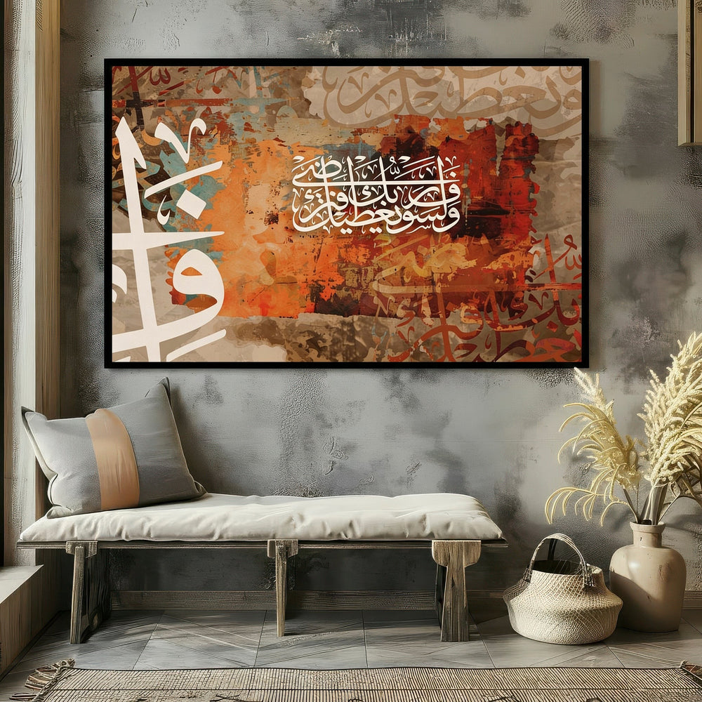 Wadi Home abstract Islamic calligraphy wall art with white Arabic script on a textured background of warm oranges, browns, and blues.