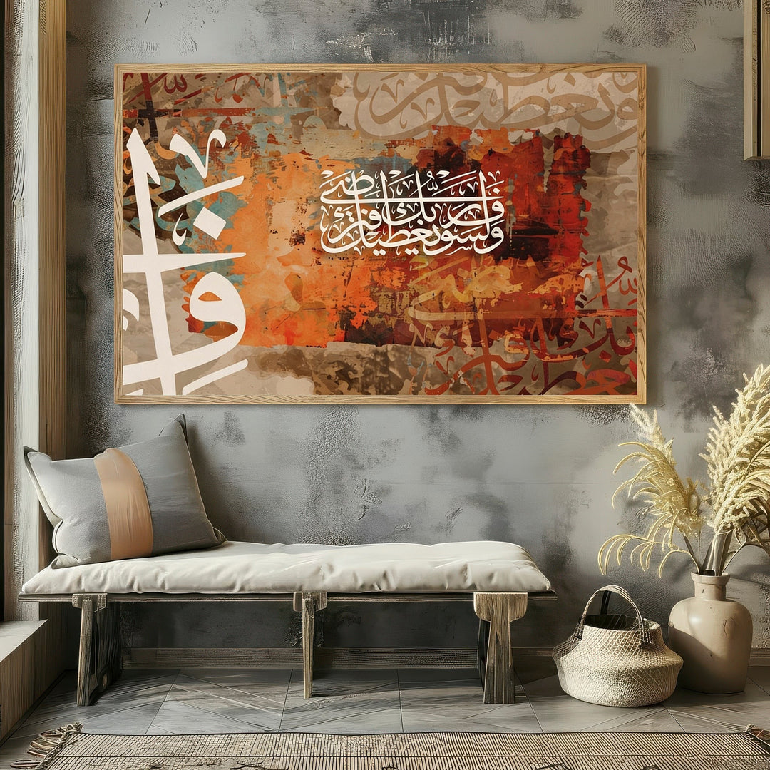Wadi Home abstract Islamic calligraphy wall art with white Arabic script on a textured background of warm oranges, browns, and blues.